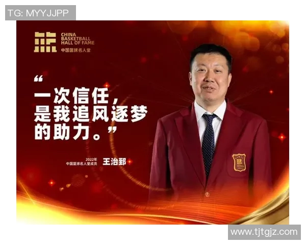 王治郅：从篮球梦开始到国际舞台的传奇人生与成就