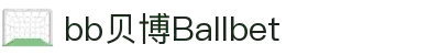中国·BB贝博艾弗森(股份)有限公司-官方网站